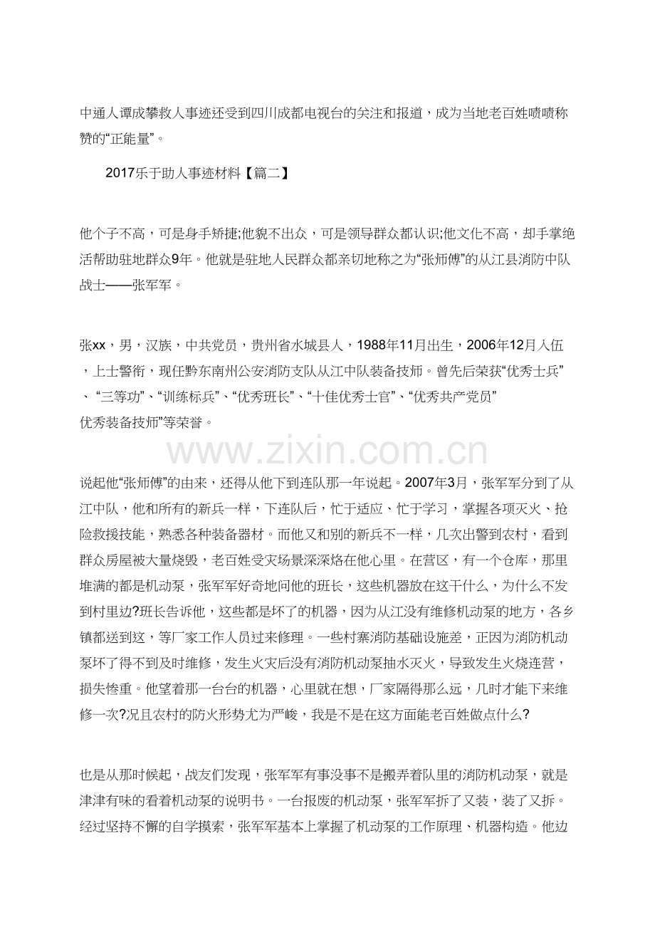 2017乐于助人事迹材料.doc_第2页
