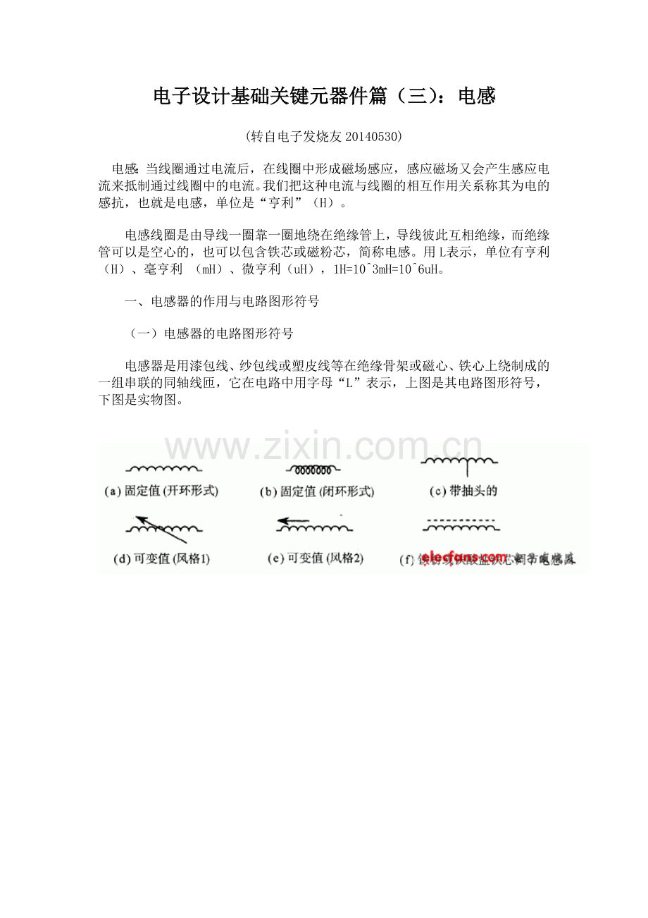 电子设计基础关键元器件篇(三)：电感 _(电子发烧友).doc_第1页