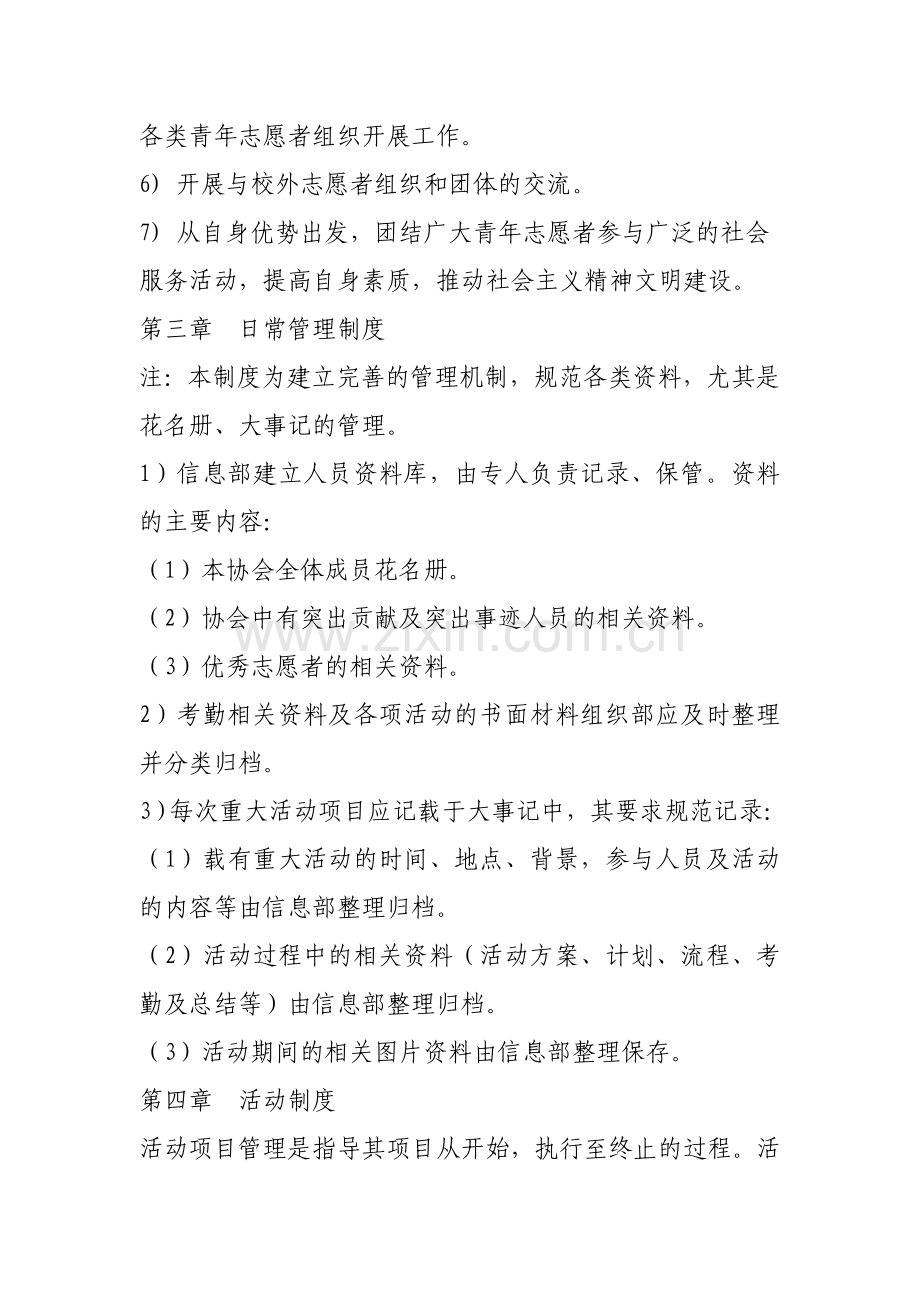 管理学院极光青年志愿者协会规章制度2.doc_第2页