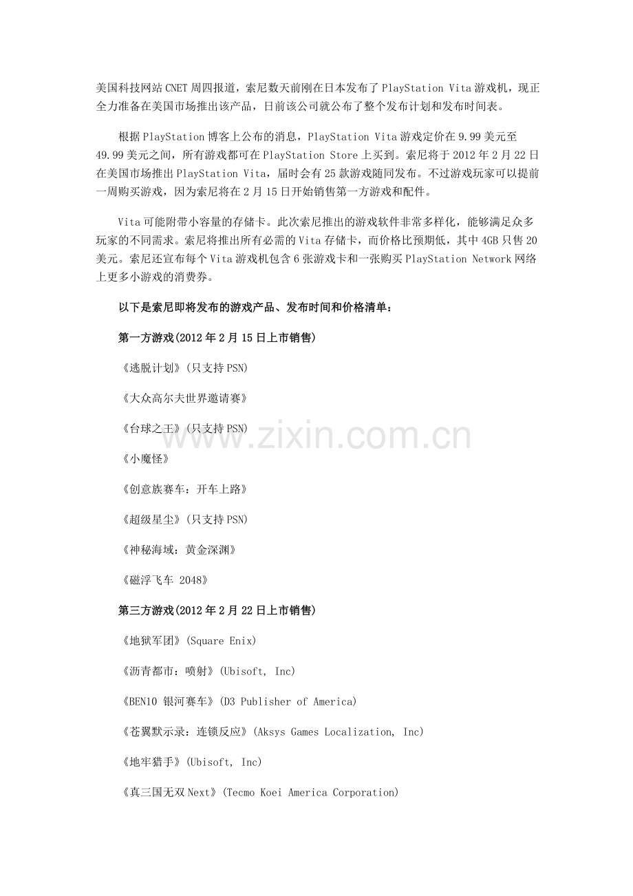 索尼明年2月发布美版PSV：25款游戏随同发布.doc_第1页