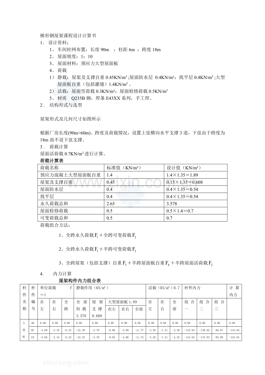 钢结构设计18m.doc_第1页