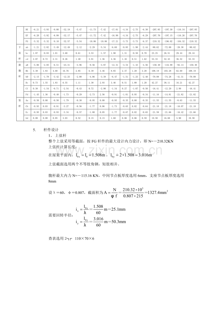 钢结构设计18m.doc_第2页