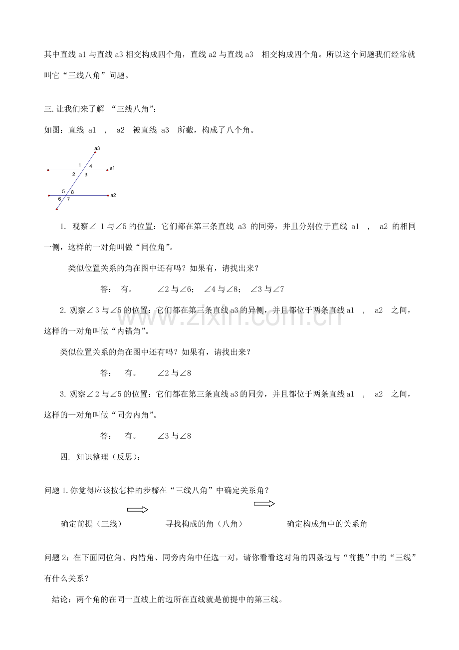 八年级数学同位角 内错角 同旁内角教案 浙教版.doc_第2页