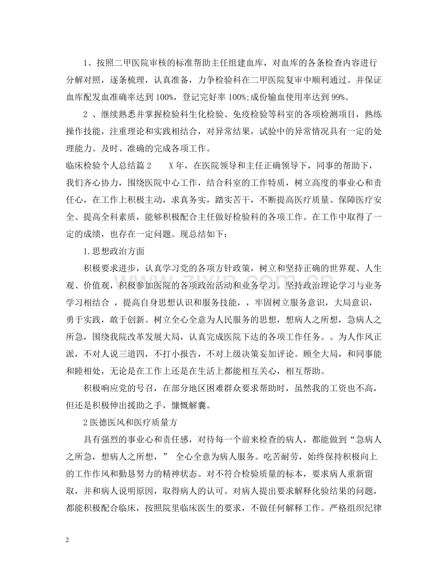临床检验个人总结.docx_第2页