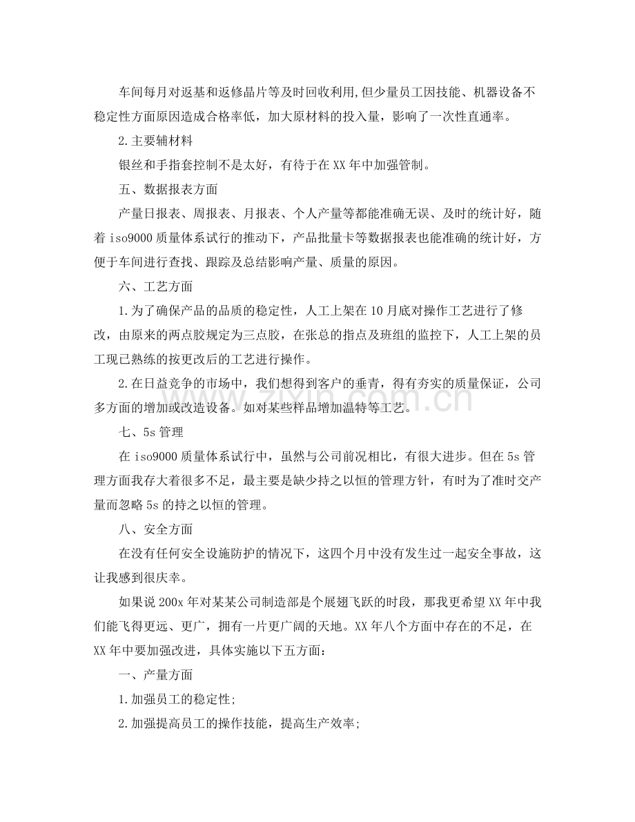 2020年终车间主任总结报告范文.docx_第2页