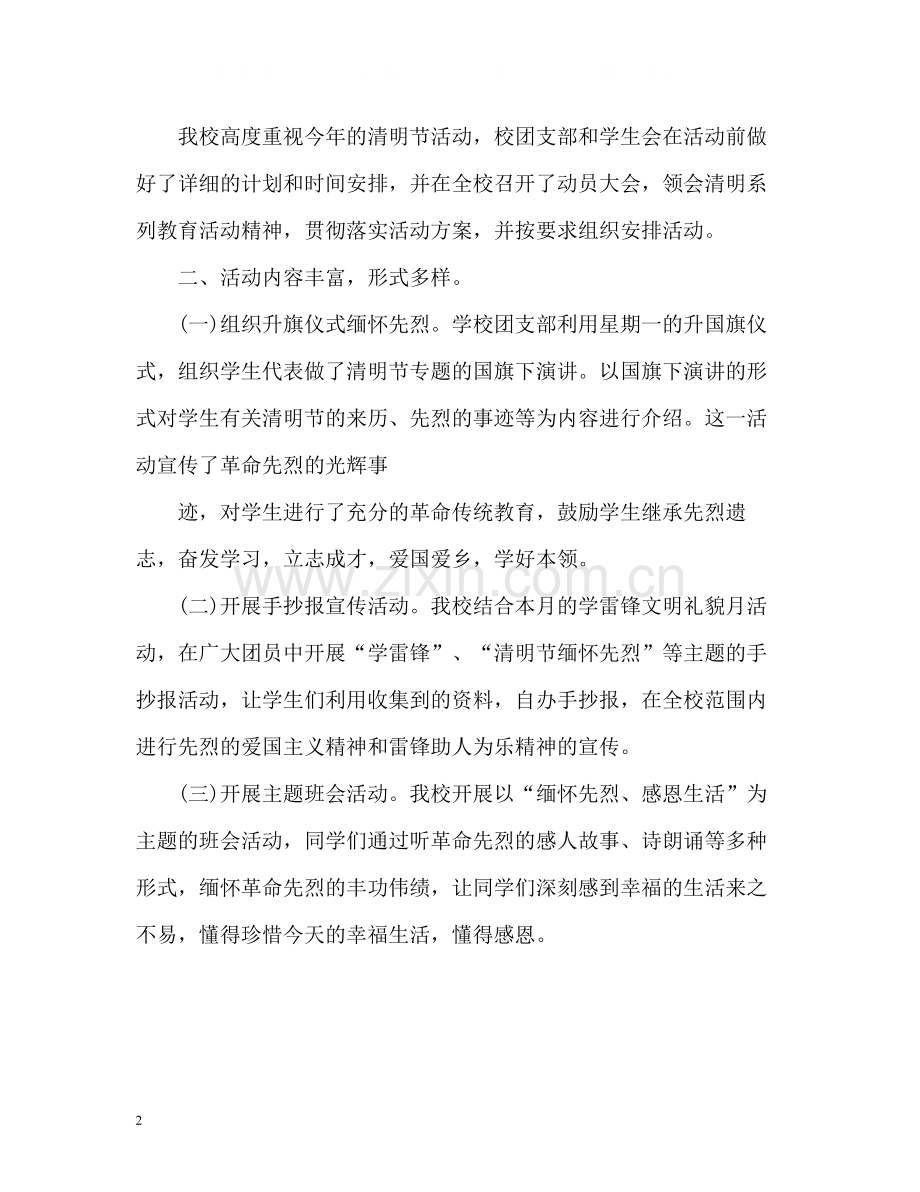 清明节活动工作总结.docx_第2页