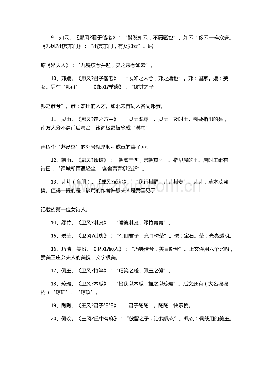 诗经楚辞与取名.doc_第2页