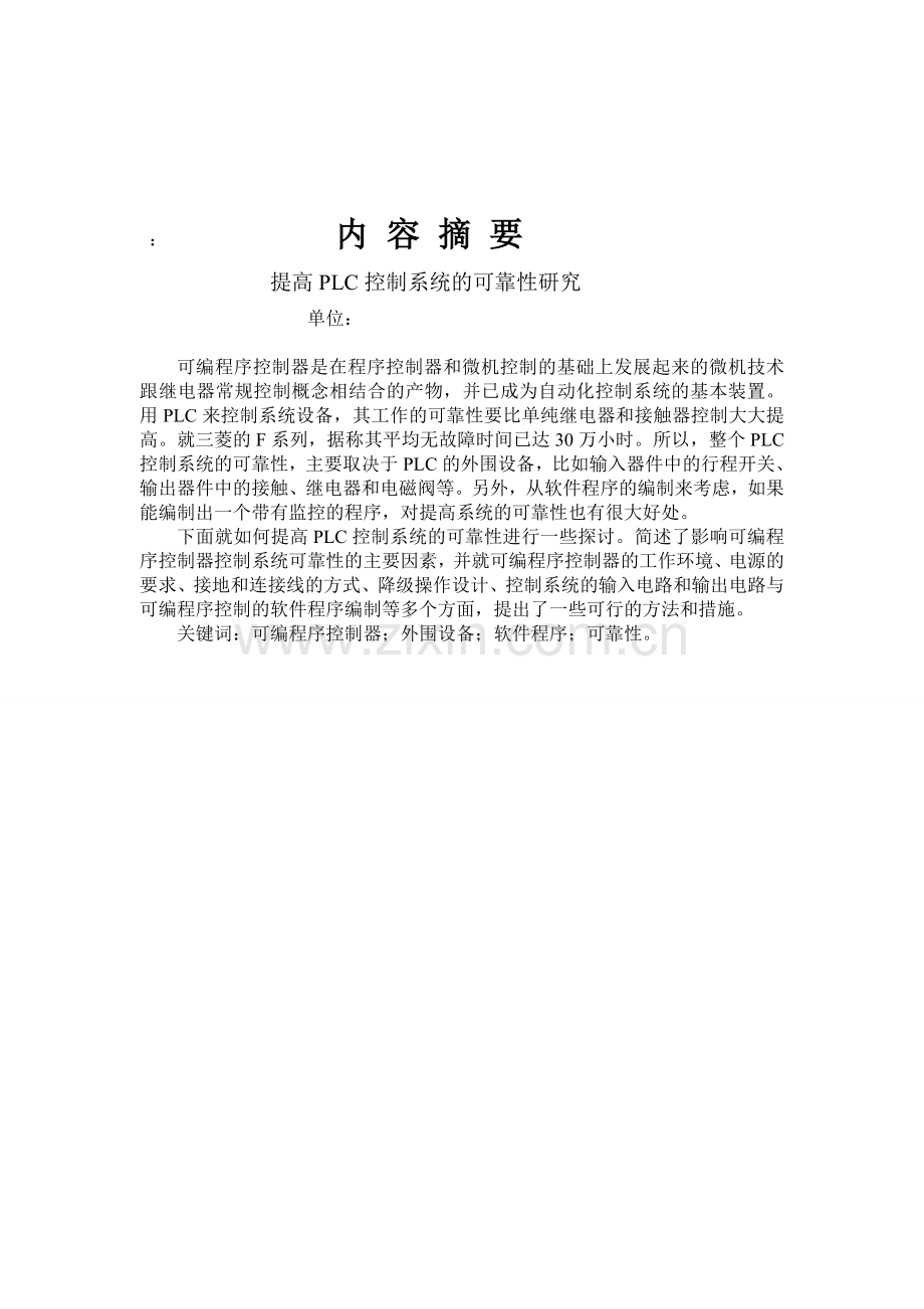维修电工技师论文 —— PLC控制系统.doc_第2页
