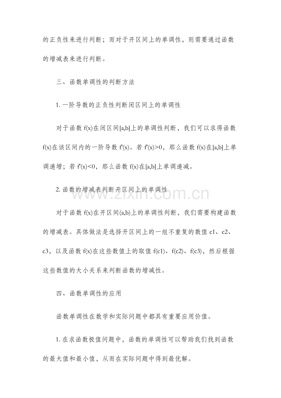 函数单调性说课稿.docx_第2页