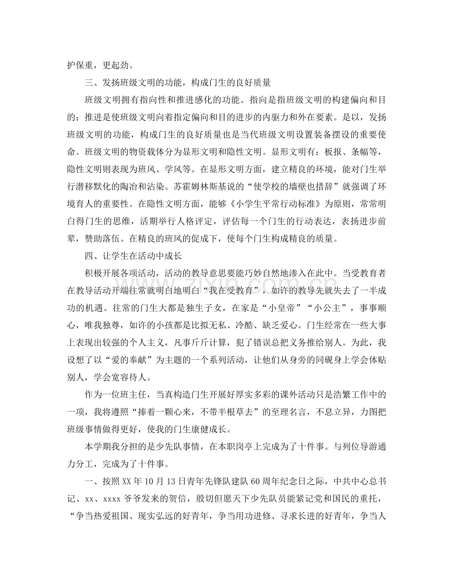 2021年少先队工作参考总结范文4篇.docx_第2页