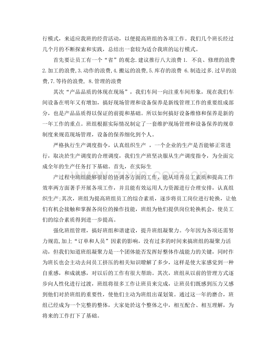 企业班组长年终总结3篇 .docx_第2页