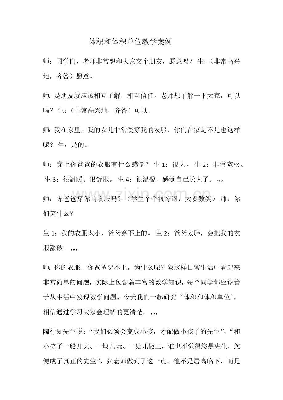 体积和体积单位教学案例.docx_第1页