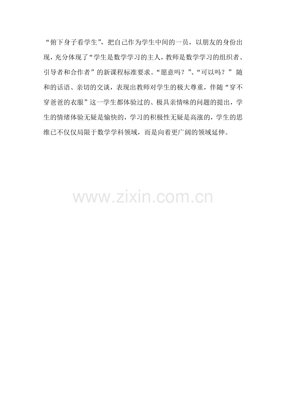 体积和体积单位教学案例.docx_第2页