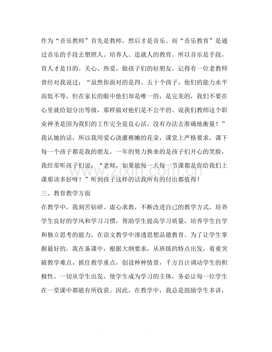 中年上半年教师个人工作总结.docx_第2页