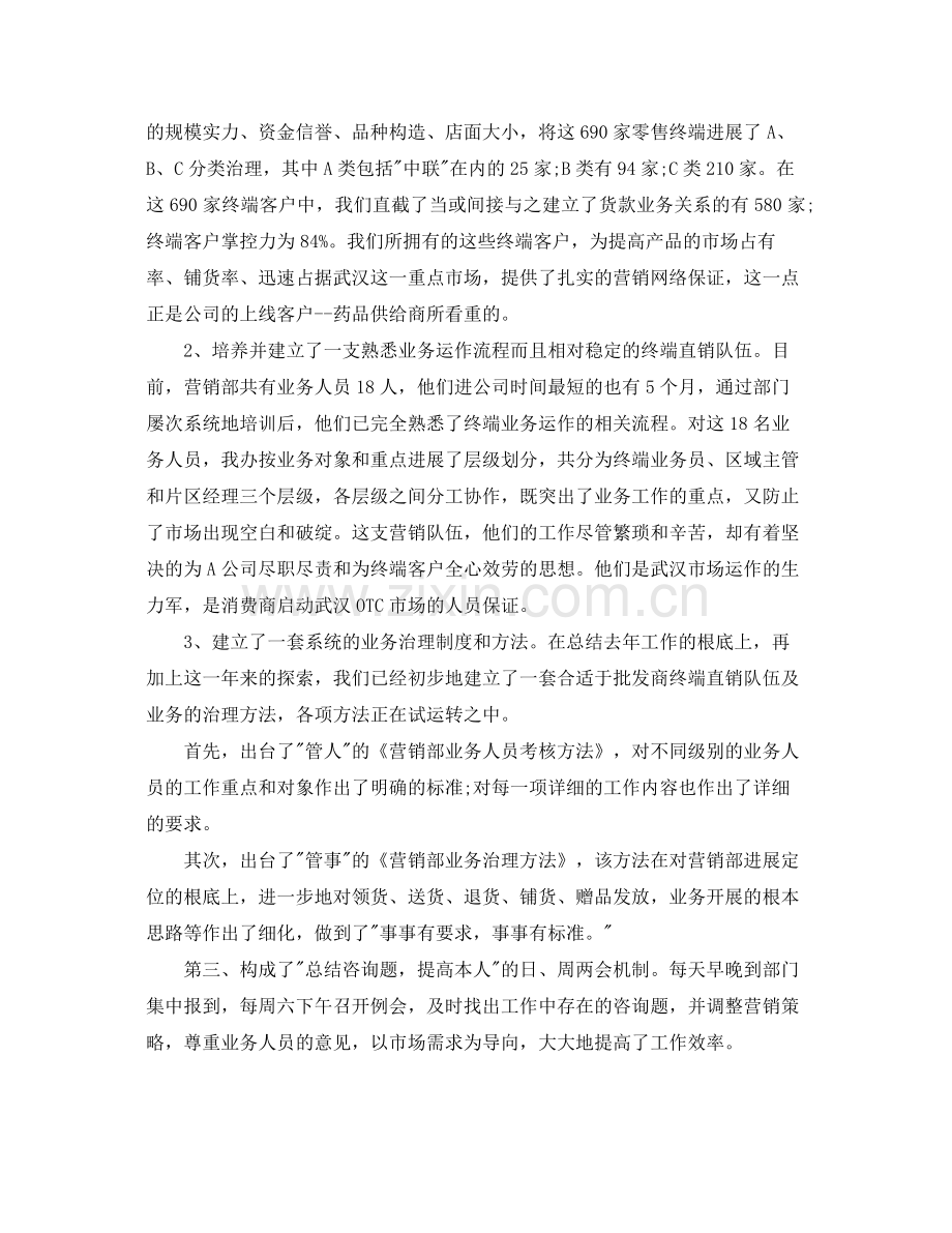 工作参考总结格式销售业务员的个人工作参考总结格式.docx_第2页