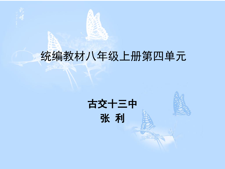 白杨礼赞第二课时.ppt_第1页