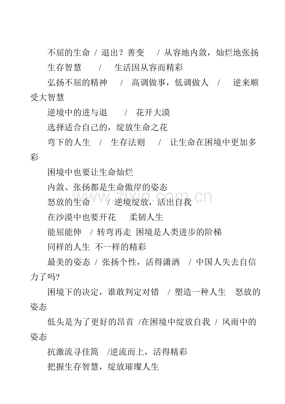 高二月考月文优秀作文展播.doc_第1页