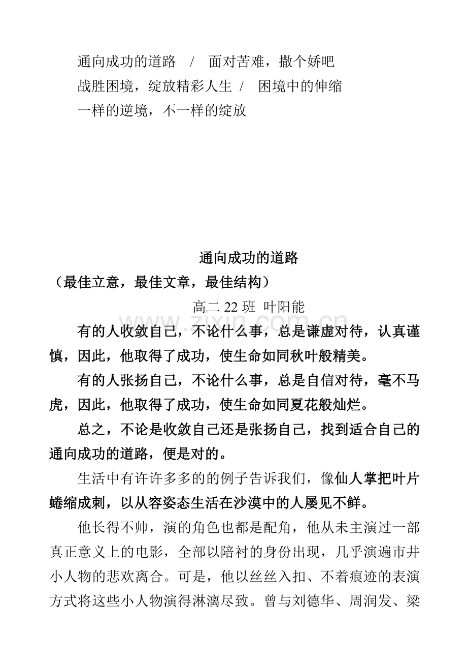 高二月考月文优秀作文展播.doc_第2页