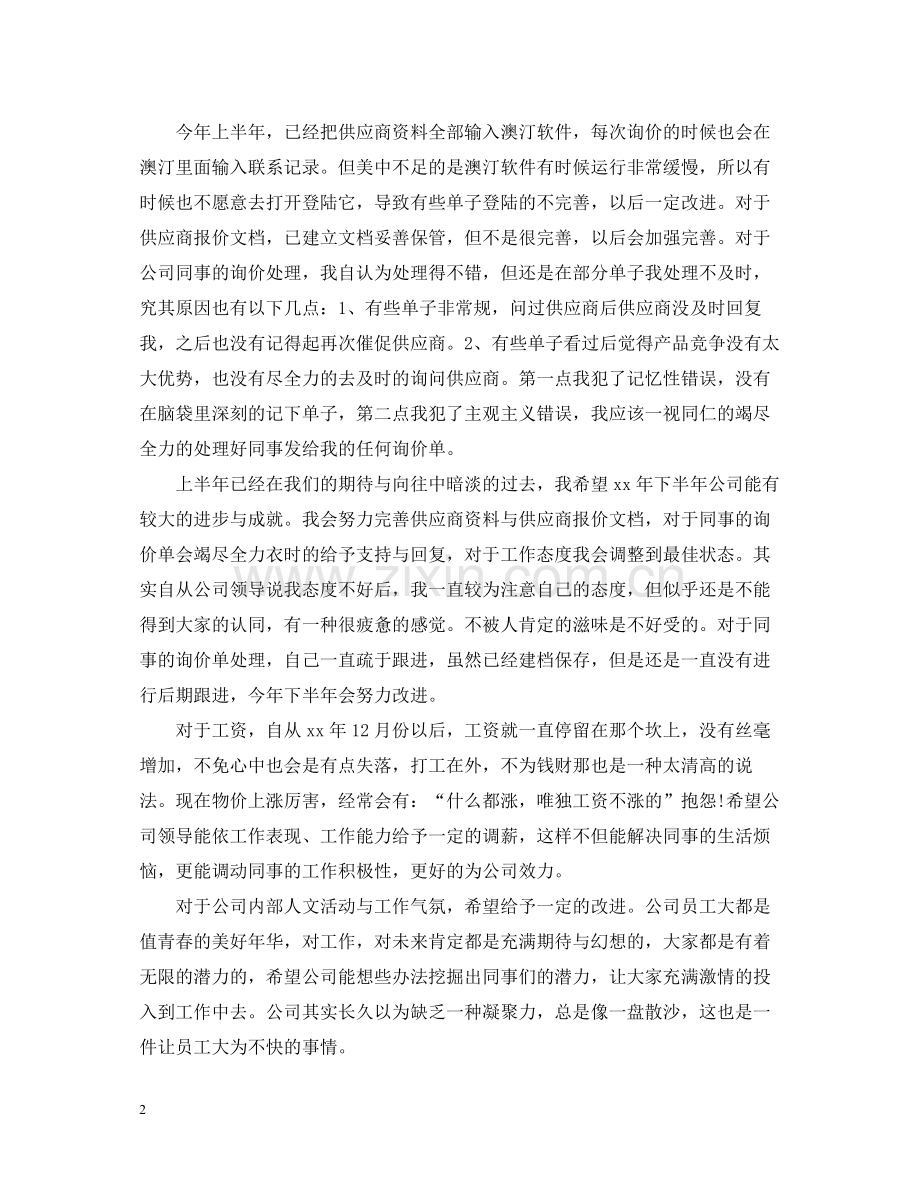 上半年个人工作总结格式模板范例.docx_第2页