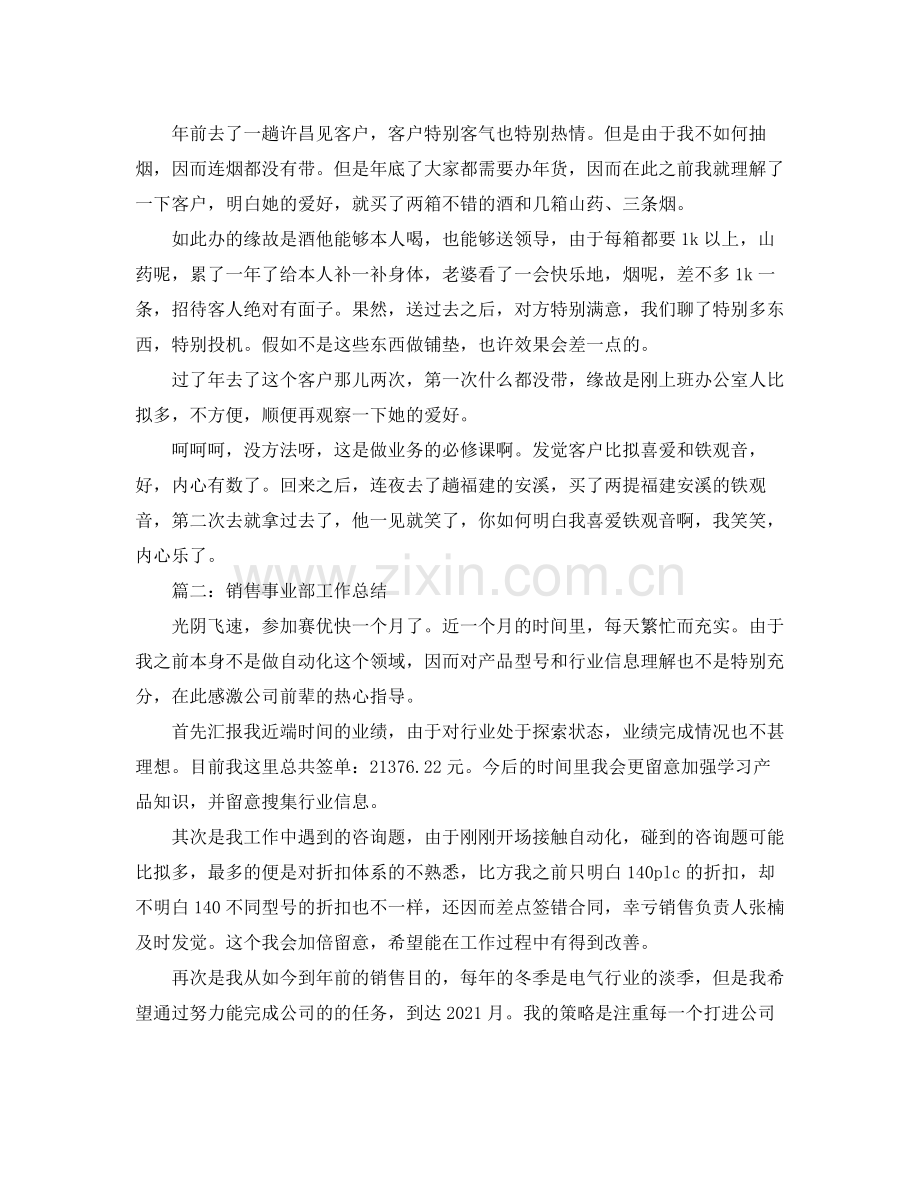 2021年度工作参考总结中央空调销售年度工作参考总结.docx_第2页