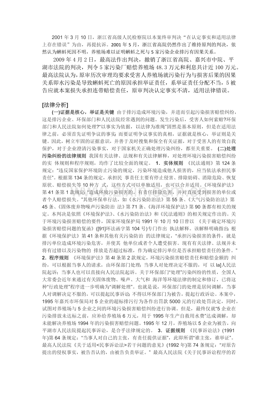 平湖蝌蚪索赔案之评析.docx_第2页
