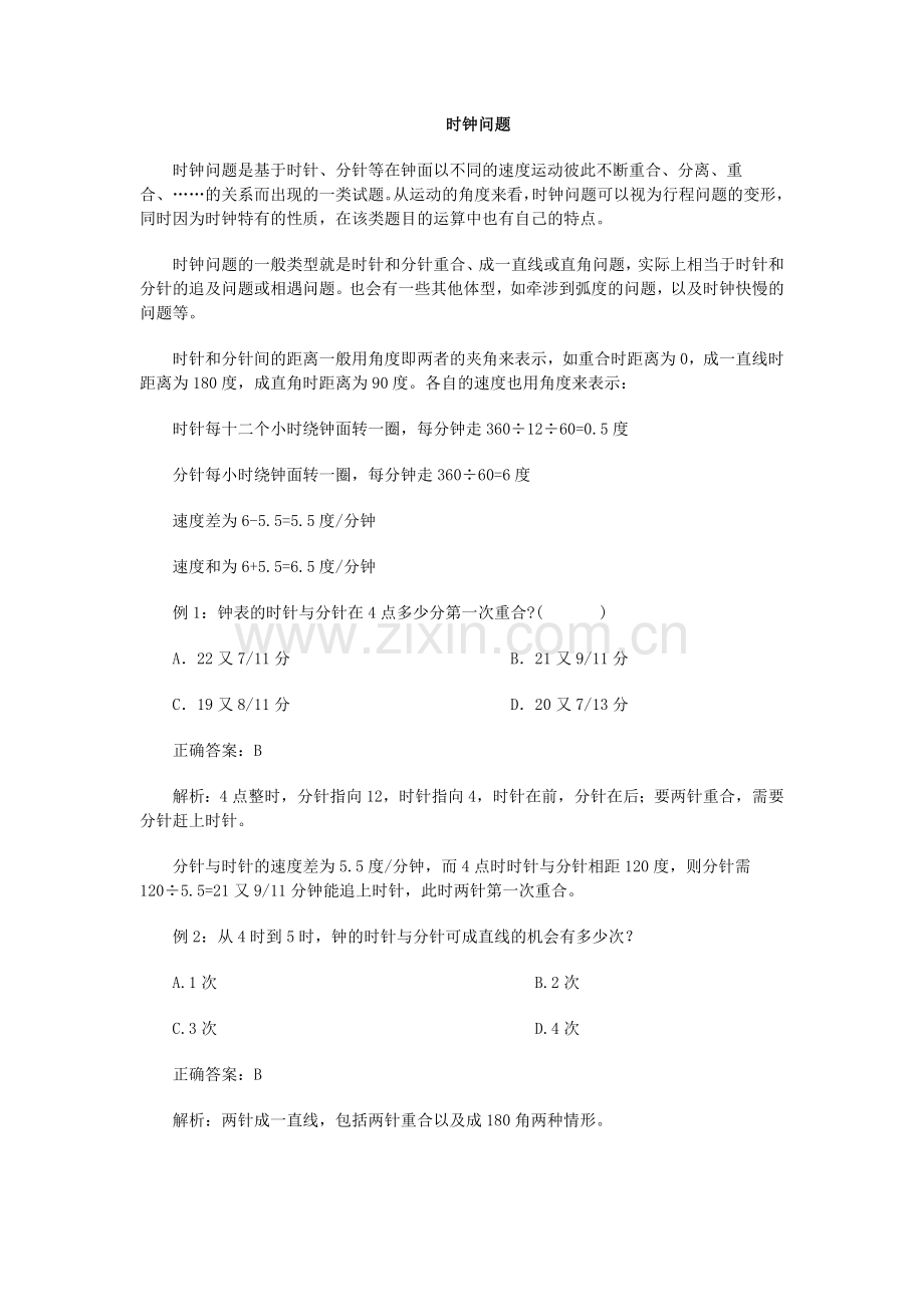 时钟问题53392.doc_第1页