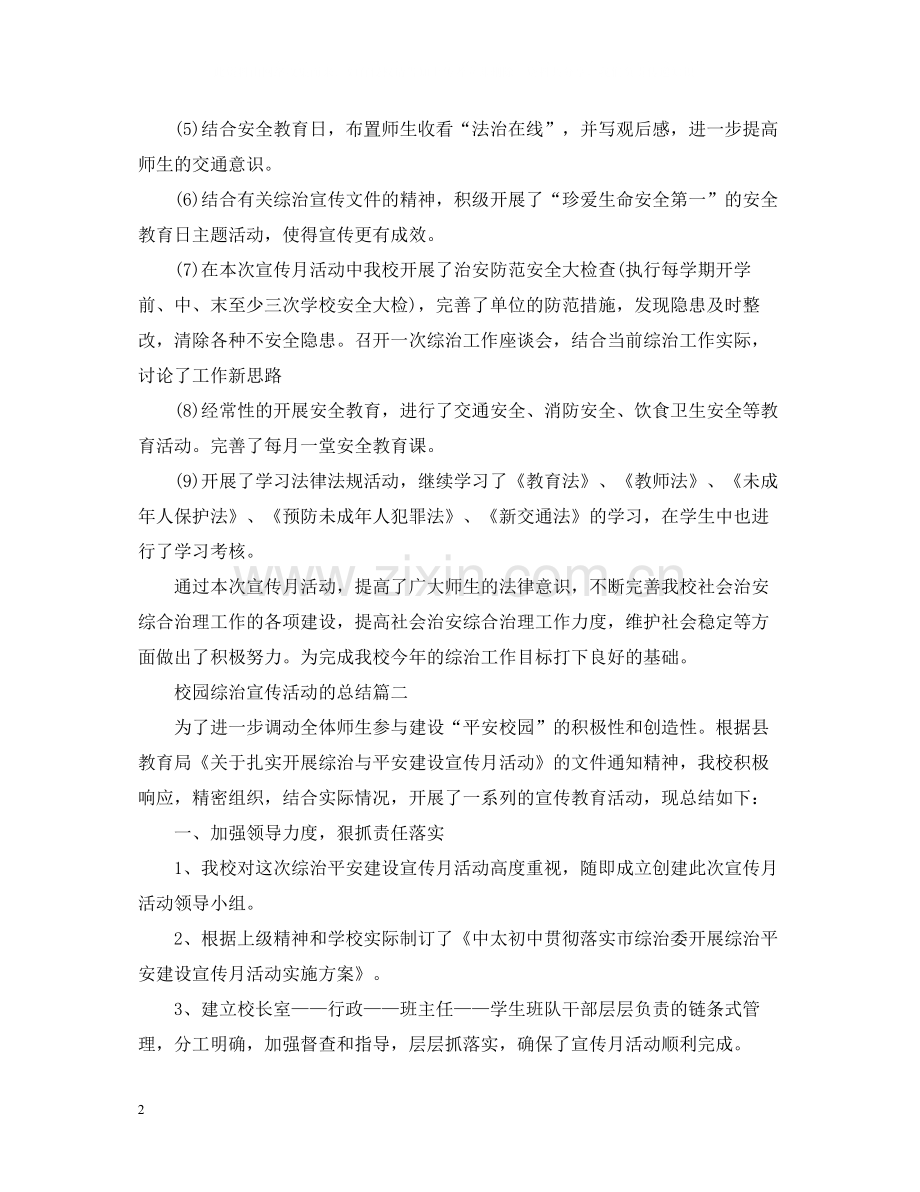 校园综治宣传活动的总结.docx_第2页