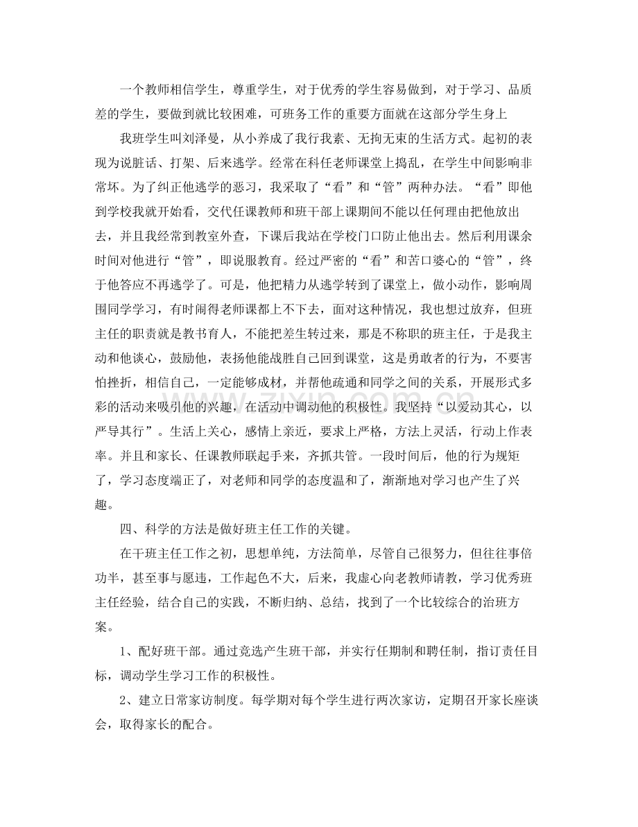高中班主任德育工作年终总结三篇 .docx_第2页