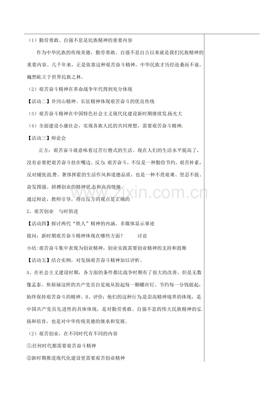 福建省福清西山学校九年级政治 艰苦奋斗 开拓创新教案.doc_第2页