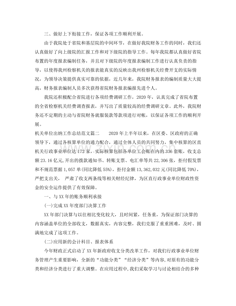机关单位出纳工作总结范文.docx_第2页