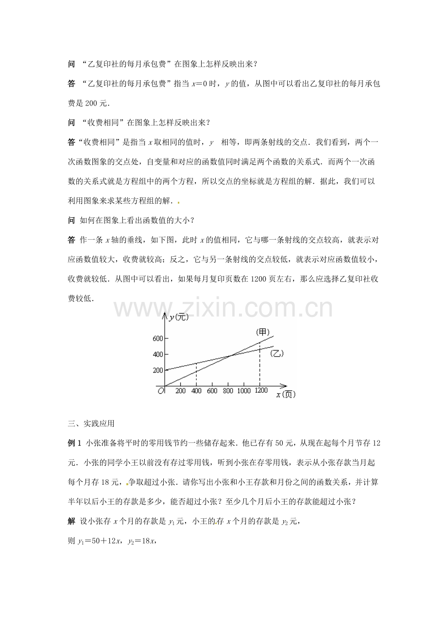 广东省湛江市霞山区八年级数学下册 第十九章 一次函数 实践与探索（1）教案 （新版）新人教版-（新版）新人教版初中八年级下册数学教案.doc_第2页