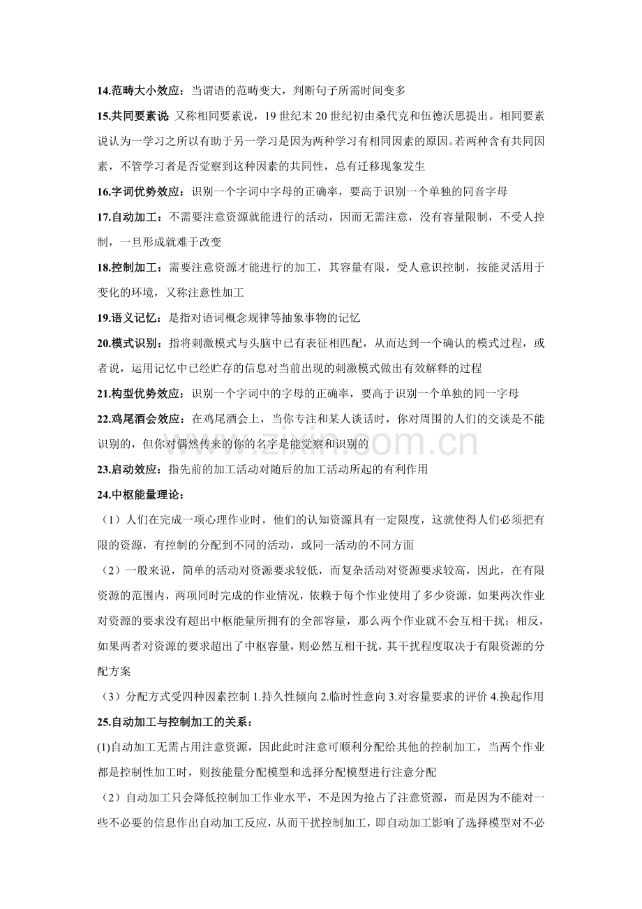 认知心理学复习资料.doc_第2页