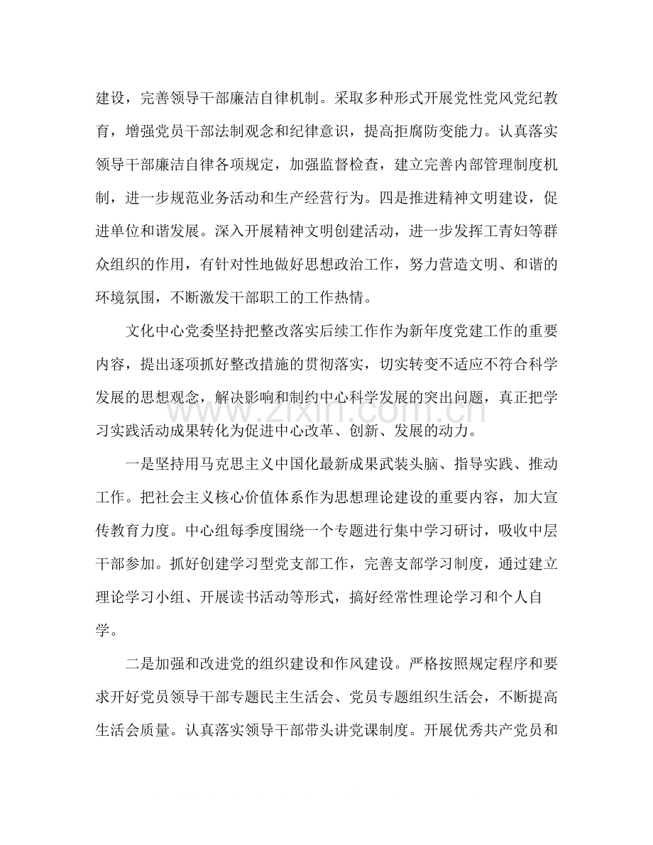 党委积极筹划党建工作总结例文.docx_第2页