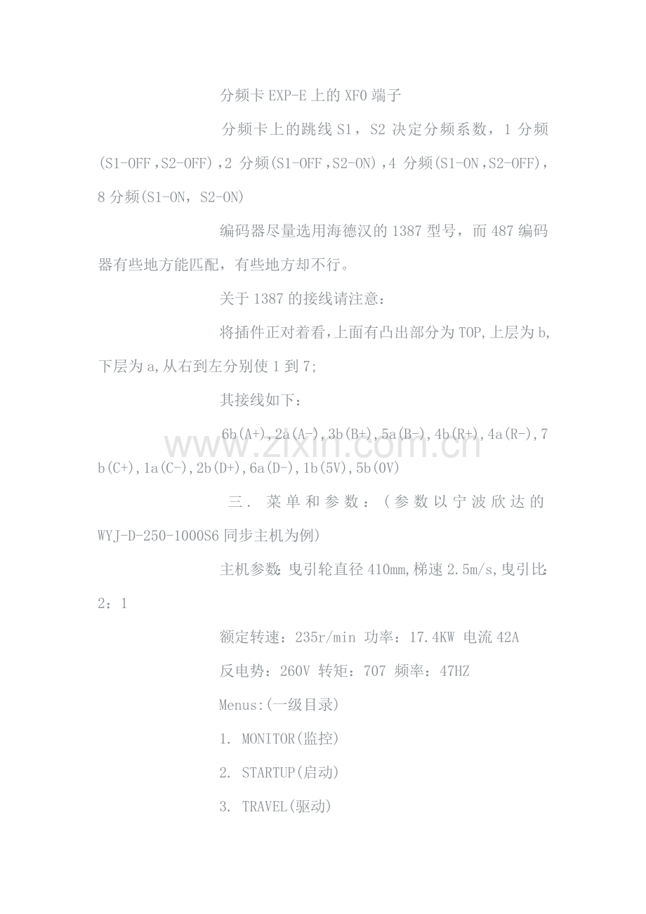 西子OTIS电梯西威变频器调试资料.doc_第2页