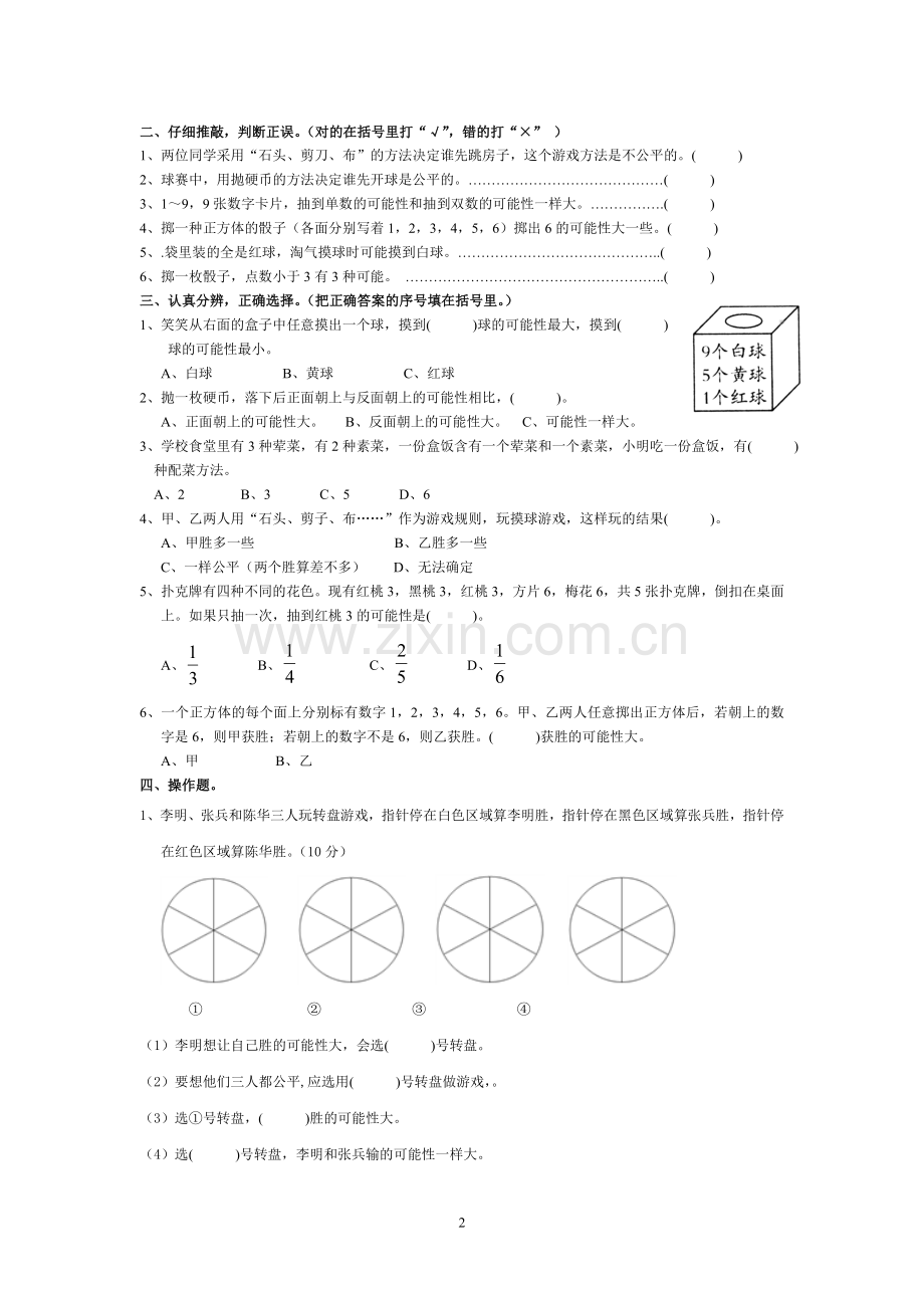 游戏公平练习题.doc_第2页
