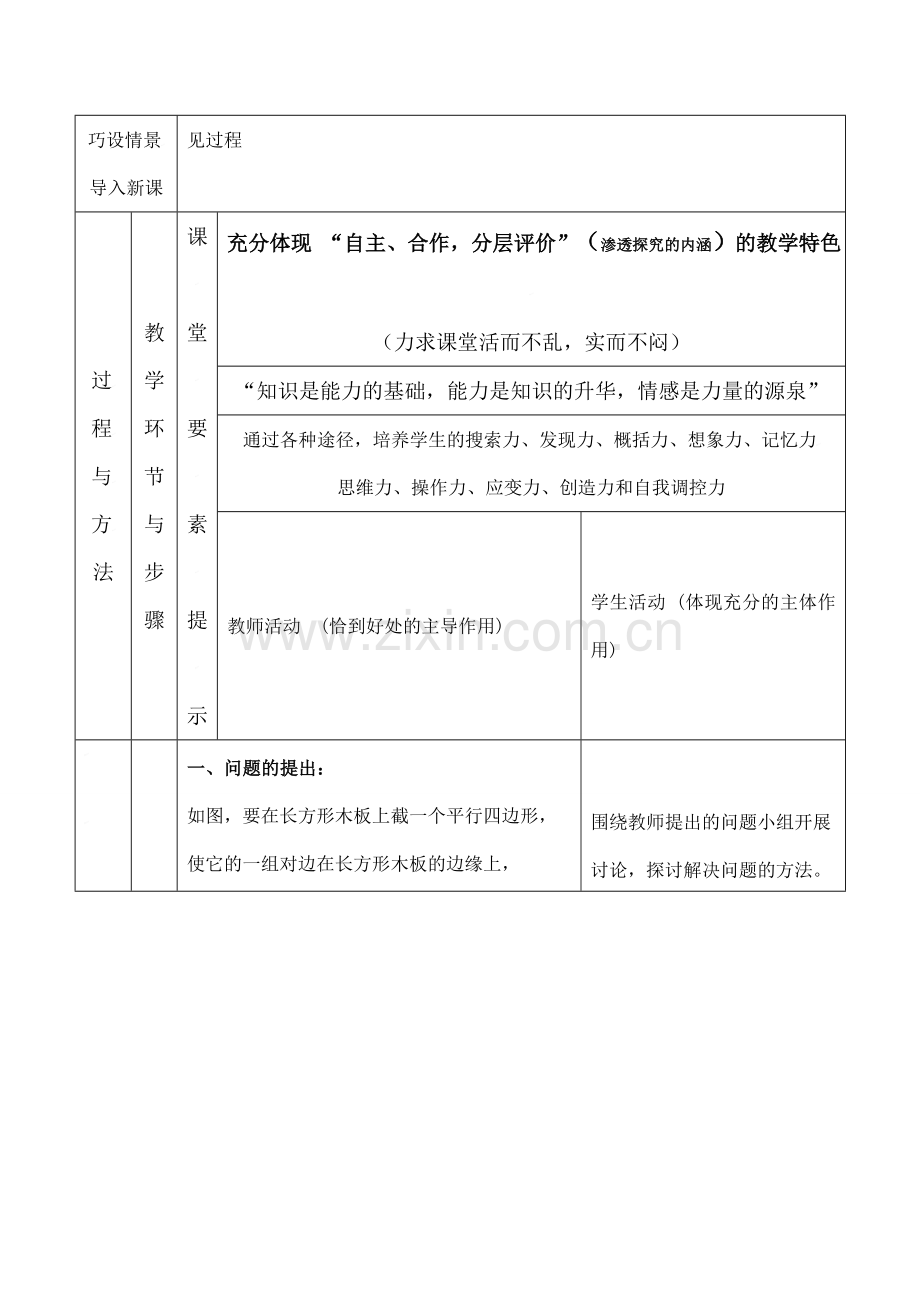 云南省昆明南洋中学部执行新授课七年级数学22 用尺规作角教案新人教版.doc_第2页