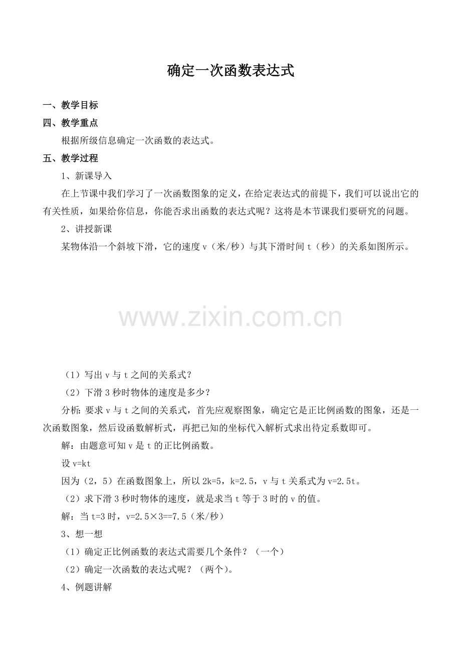 八年级数学确定一次函数表达式2北师大版.doc_第1页