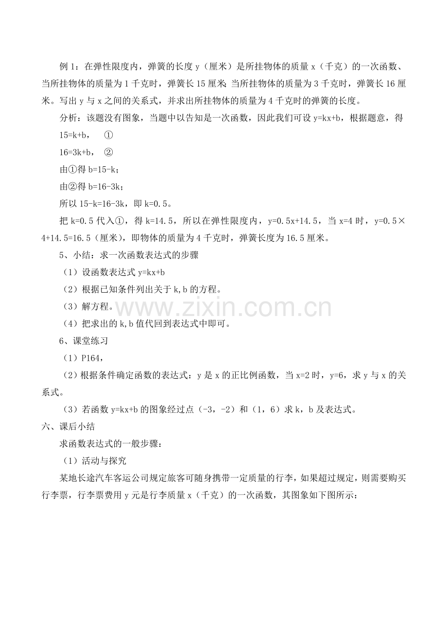 八年级数学确定一次函数表达式2北师大版.doc_第2页