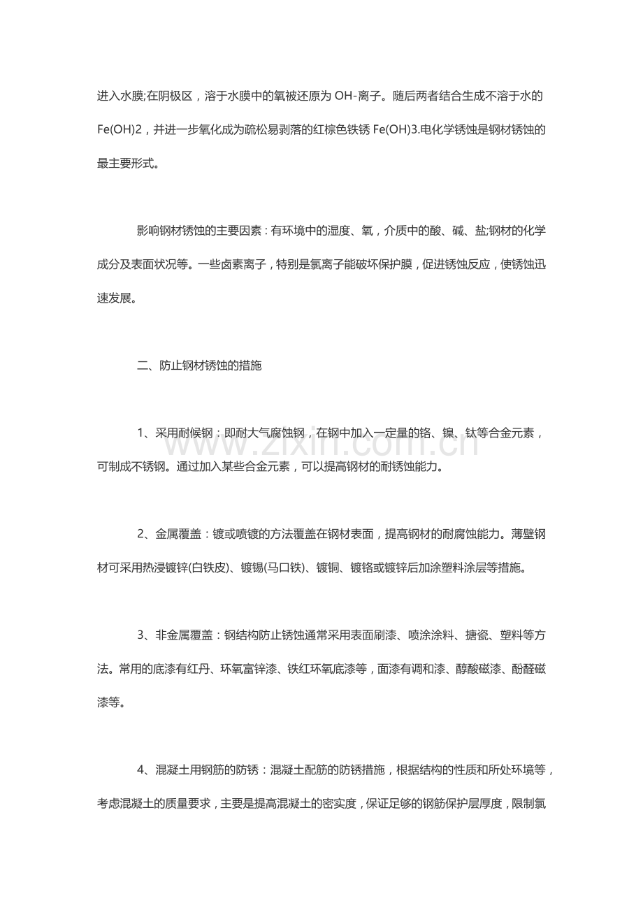 钢材的防护.docx_第2页
