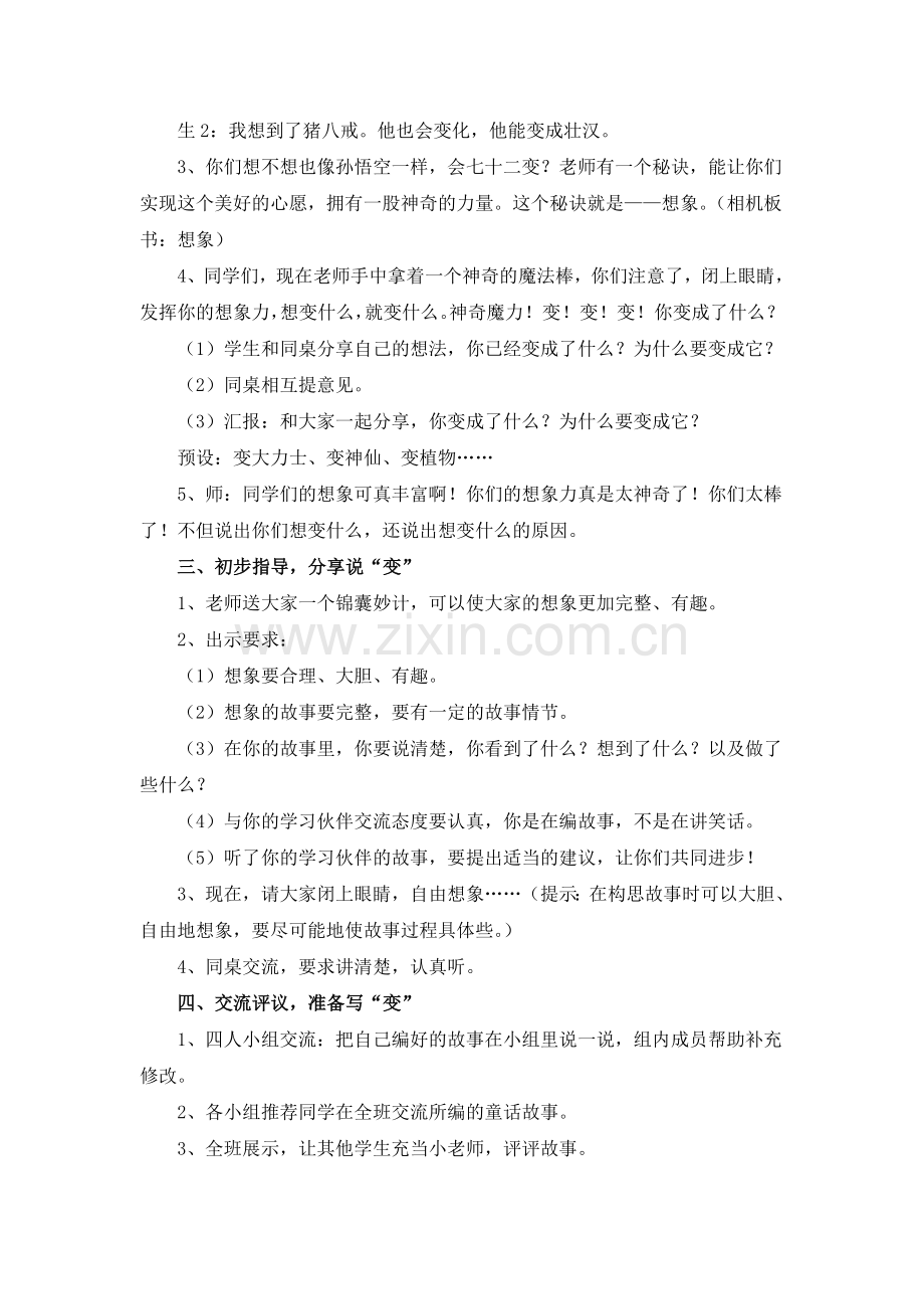 《习作八》教案.doc_第2页