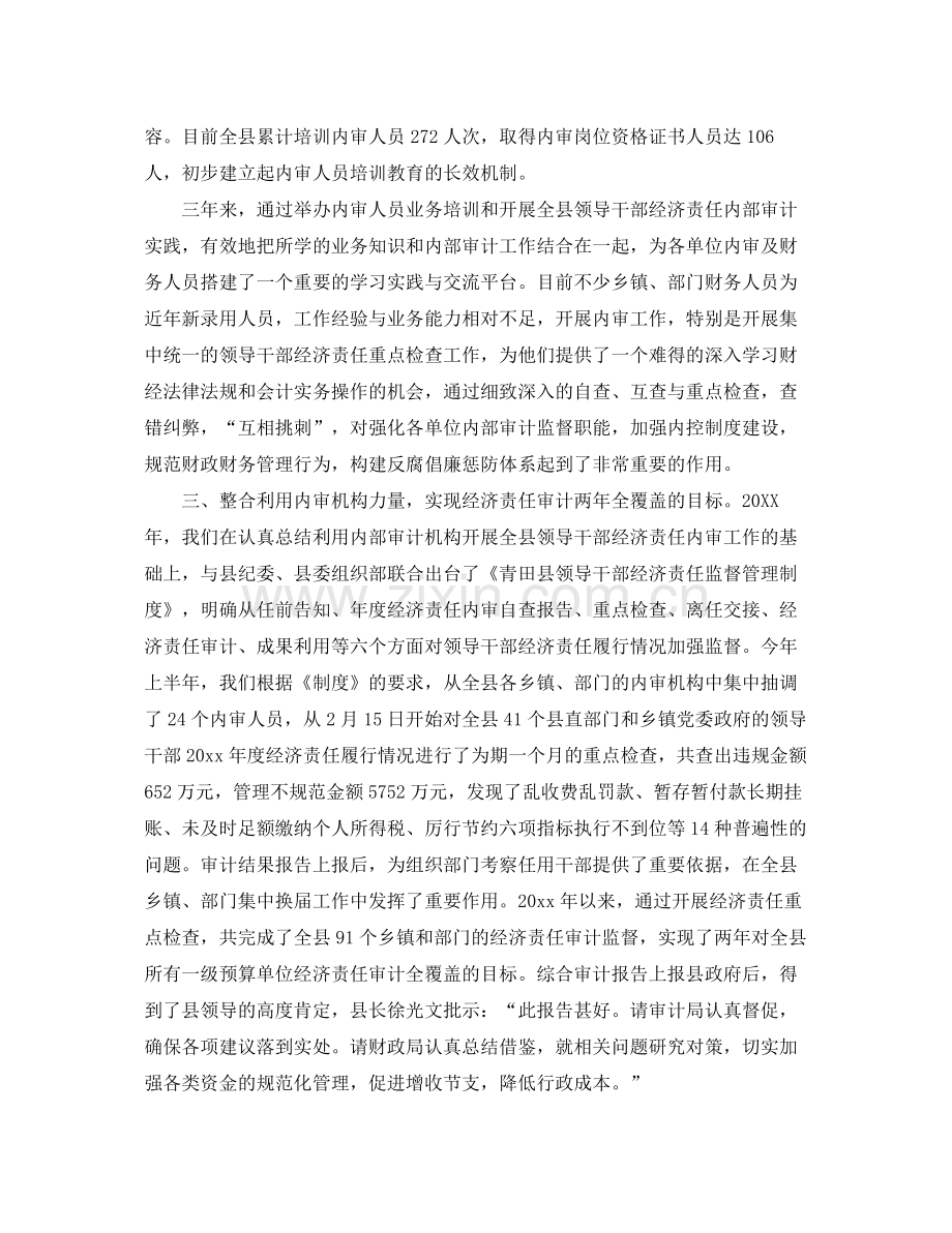 内部审计工作个人总结 .docx_第2页