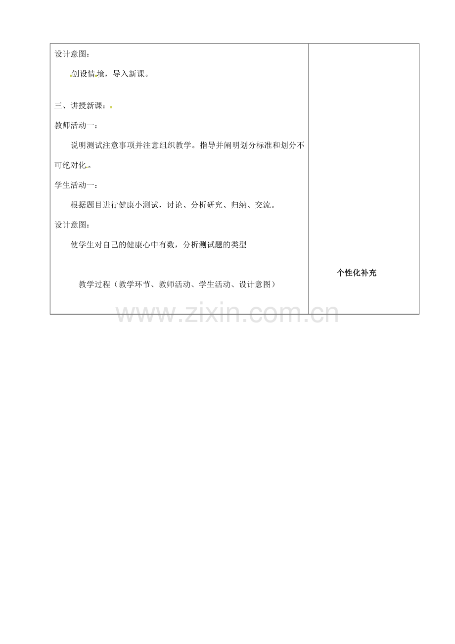 吉林省前郭尔罗斯蒙古族自治县八年级生物下册 8.3.1评价自己的健康状况教案 （新版）新人教版-（新版）新人教版初中八年级下册生物教案.doc_第2页