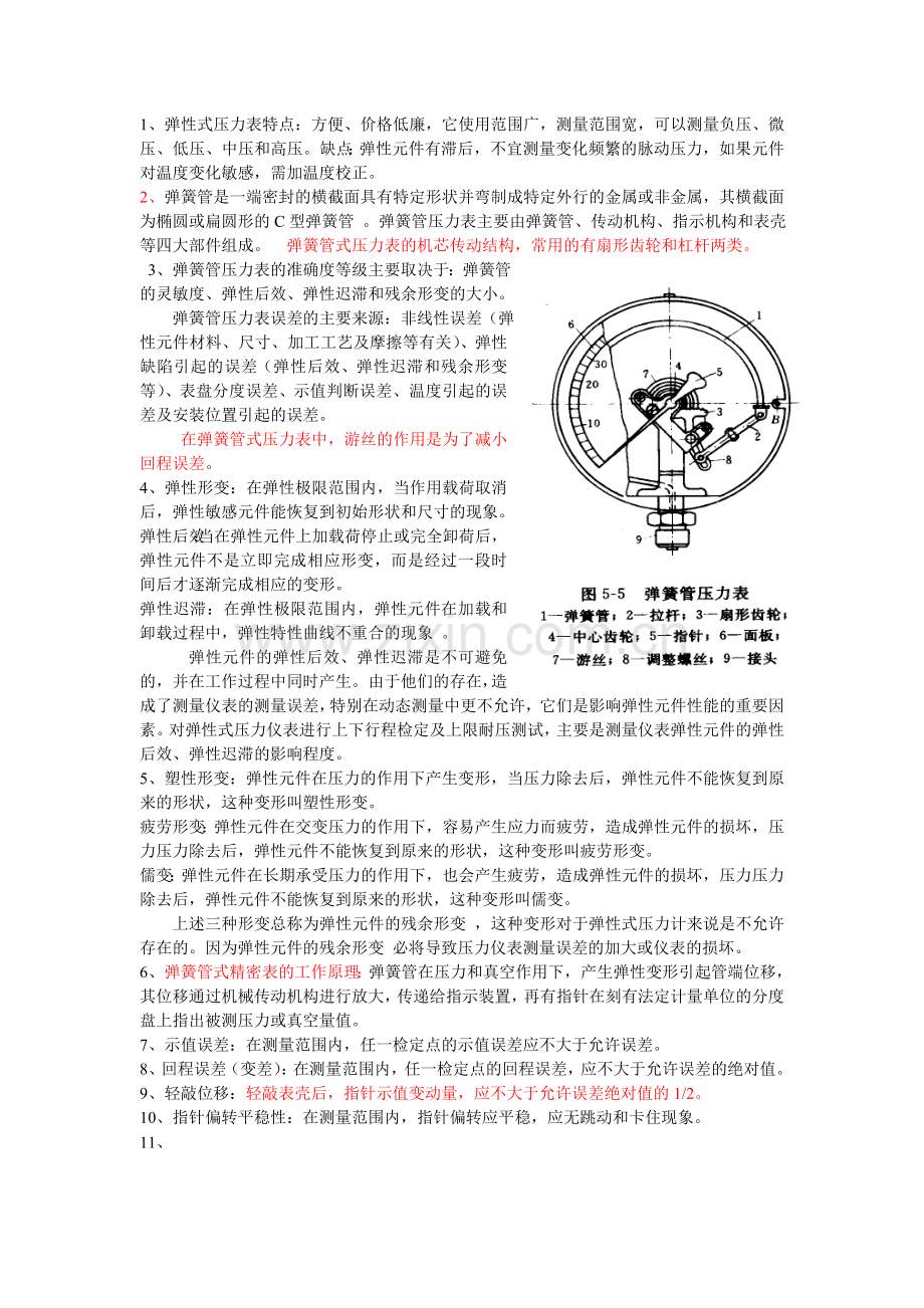 弹簧管压力计.doc_第1页