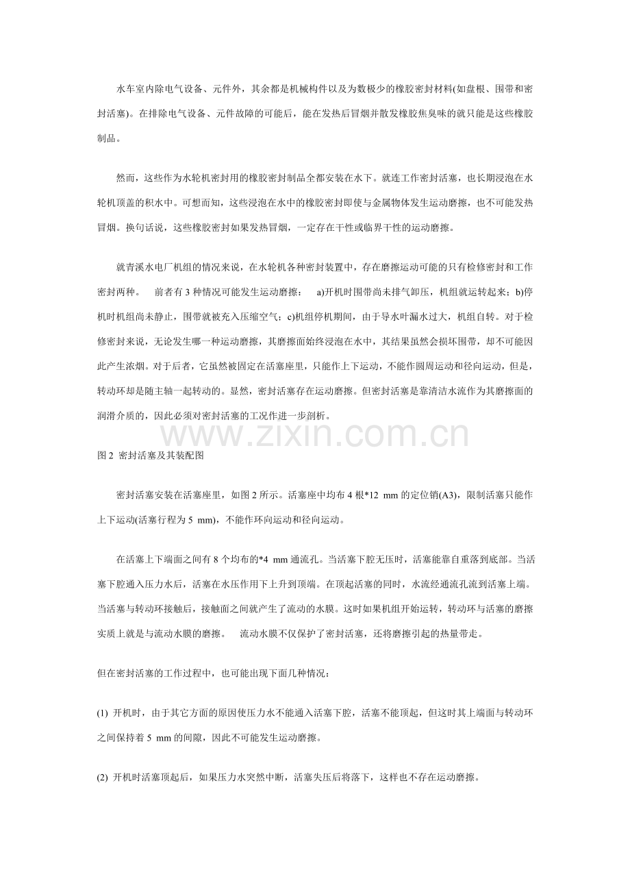 水轮机主轴密封冒烟原因分析及对策.doc_第2页