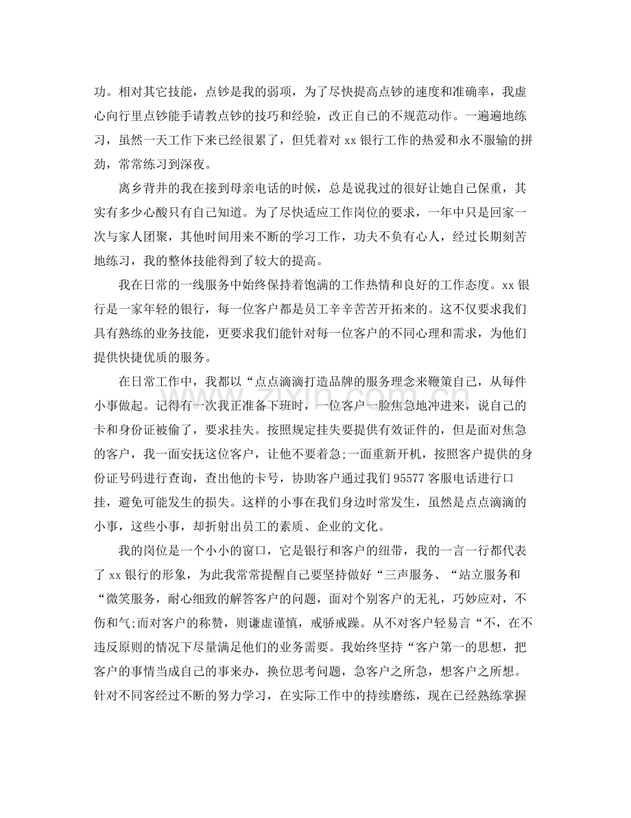 银行柜员2020年终总结 .docx_第2页