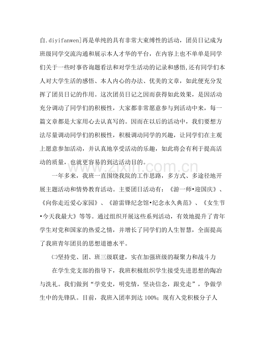 社会学大二学生年度参考总结（通用）.docx_第2页