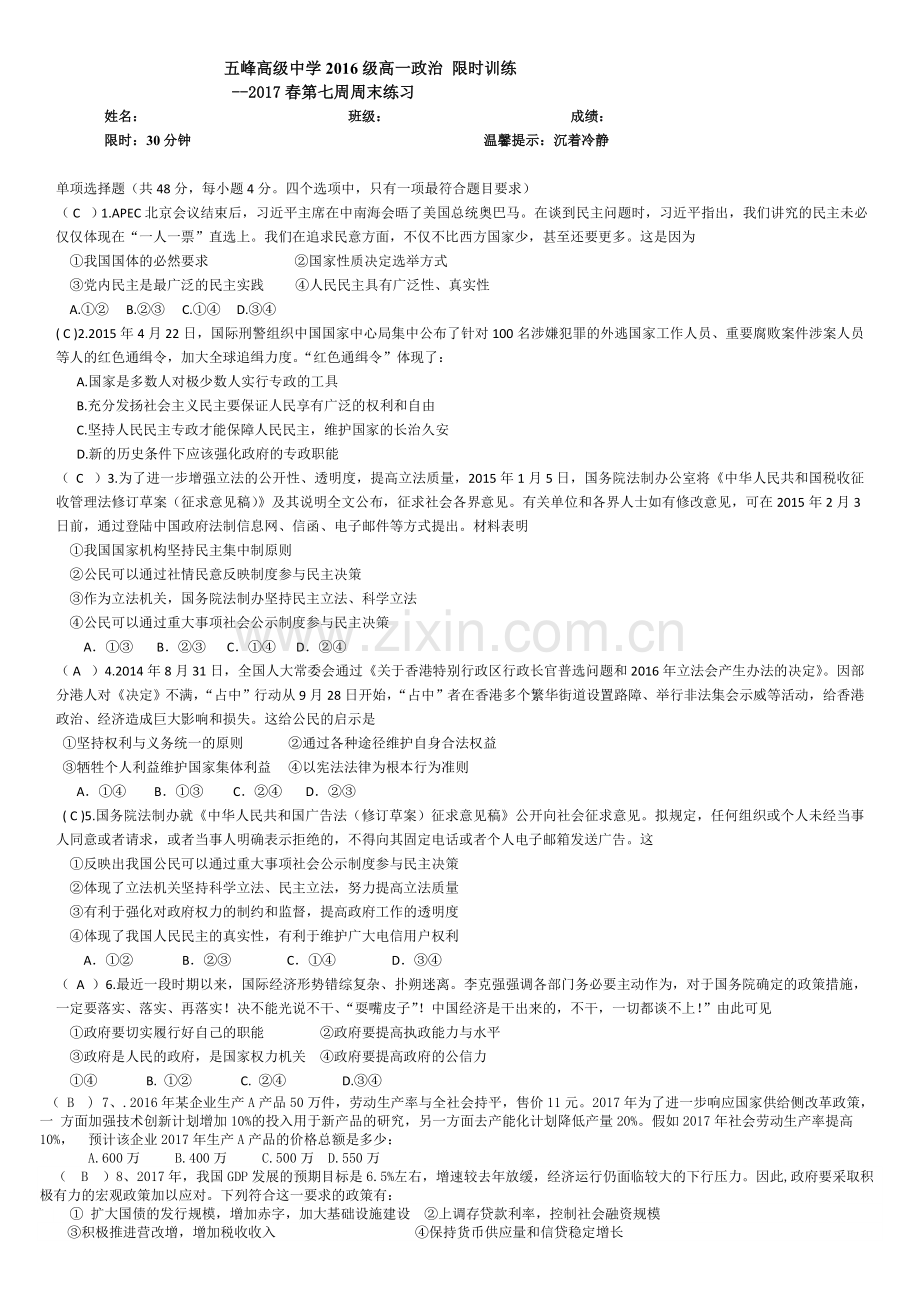 （教师）第七周周练.doc_第1页
