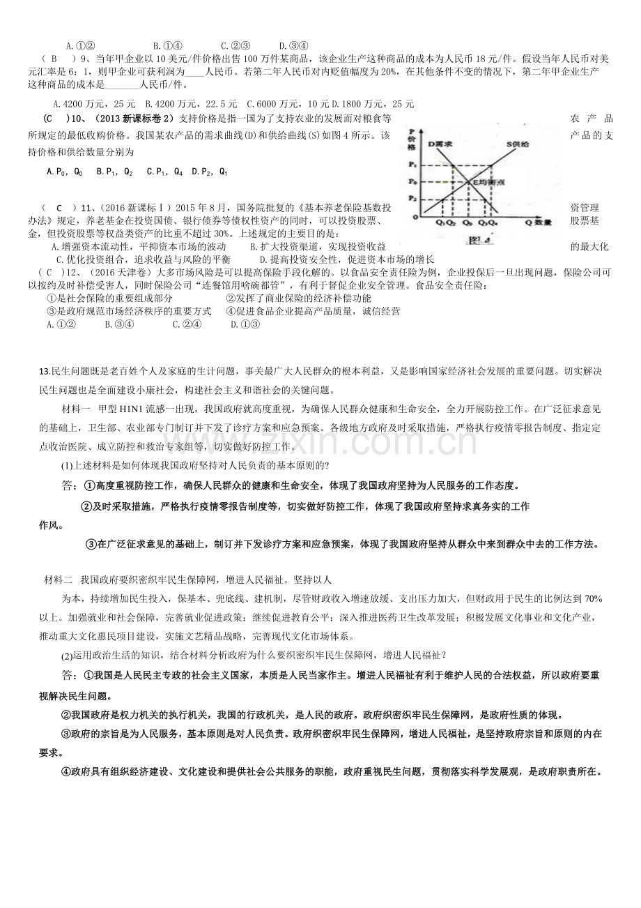 （教师）第七周周练.doc_第2页