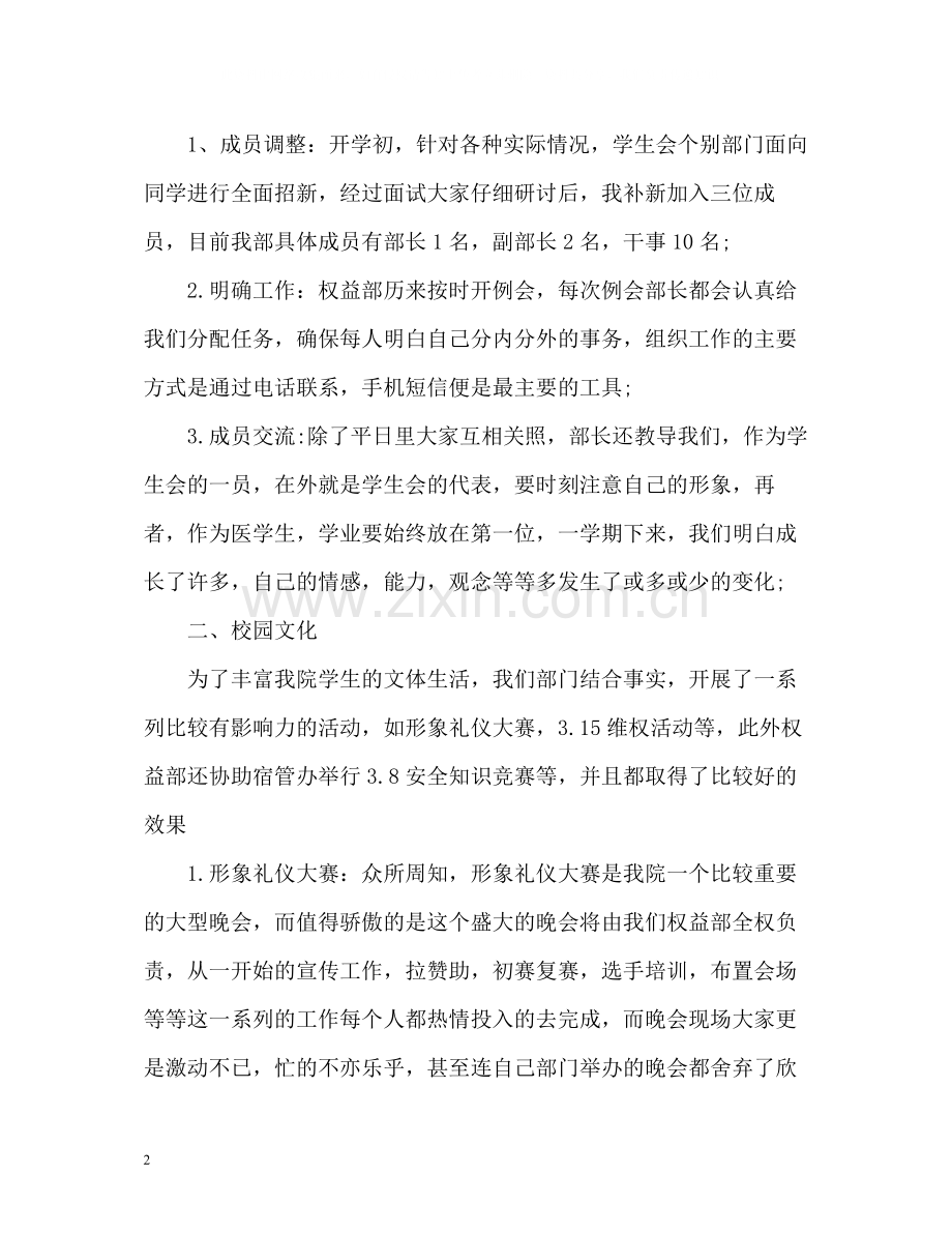 学校年度工作总结通用.docx_第2页