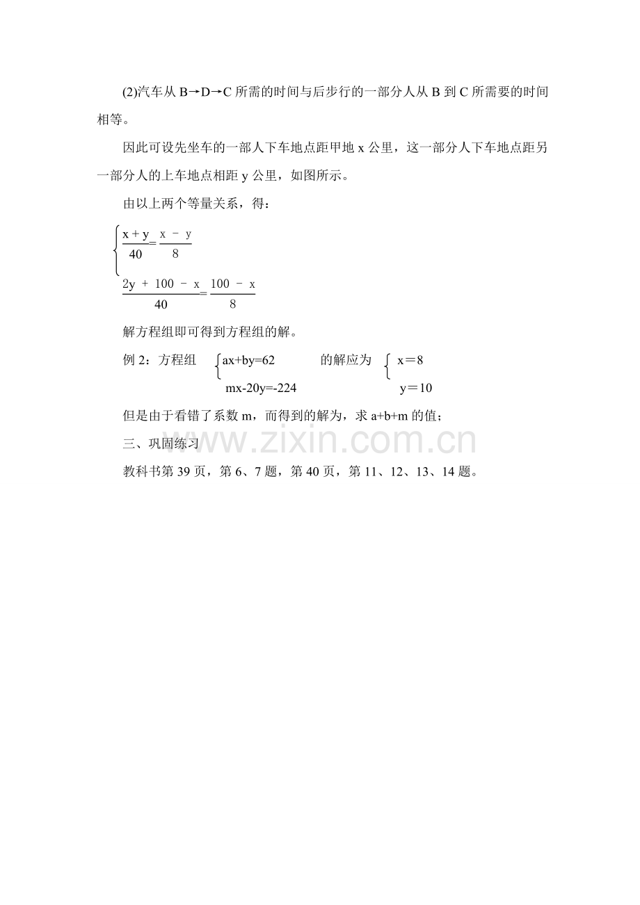 七年级数学下第八章二元二次方程组小结与复习教案2人教版.doc_第2页